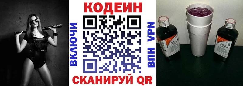 Codein напиток Lean (лин)  Окуловка 